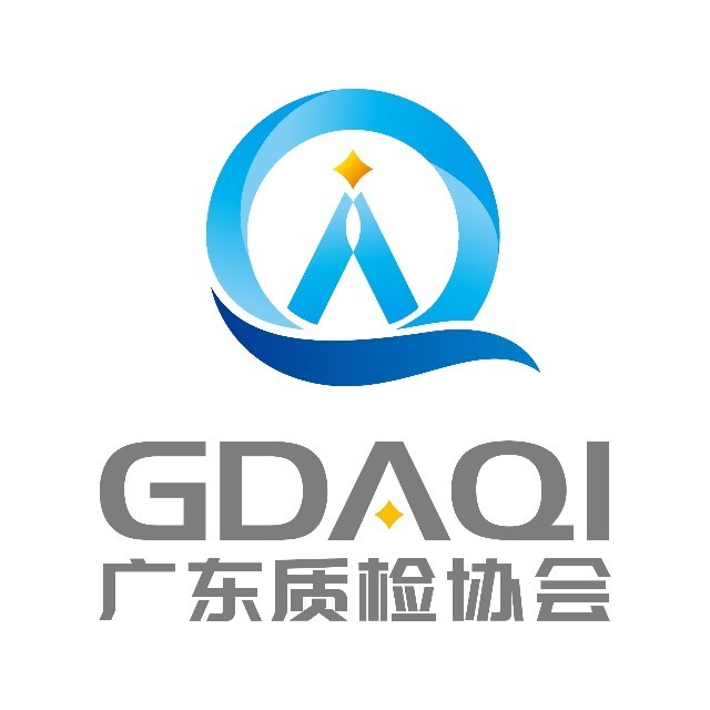 广东省质量检验协会