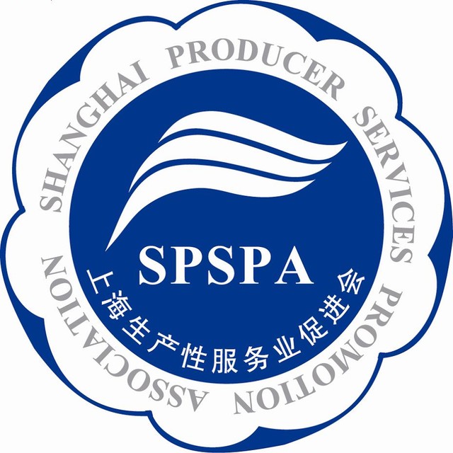 上海生产性服务业促进会